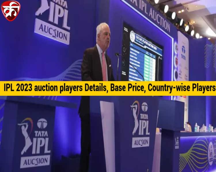 IPL 2023 auction players Details, Base Price, Capped & uncapped list in Hindi,